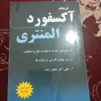 کتاب آکسفورد انگلیسی