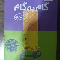 گام به گام نهم 1403-1404