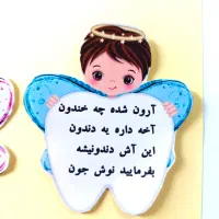برچسب دندونی. گیفت دندونی. تزیینات جشن دندونی|مجسمه، تندیس، ماکت|کرج, حیدرآباد|دیوار