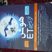 هوش فرا زمینی ET