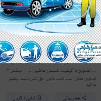 نیاز به کارگر  کارواش