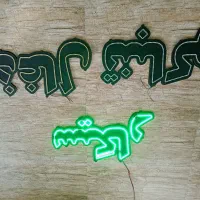 تابلو ال ای دی|ریسه و چراغ تزئینی|فردوسیه, |دیوار