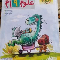 علوم پیشتاز نهم . انشارات خیلی سبز