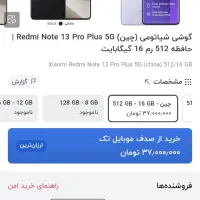 ردمی نوت13پروپلاس5g