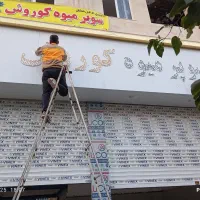 نصب انواع تابلو ،بنر ،چلنیوم ،همه جای مشهد|خدمات پیشه و مهارت|مشهد, امامیه (شهرک غرب)|دیوار