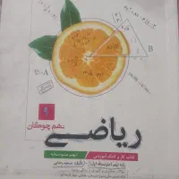 ریاضی چوگان نهم و هشتم|کتاب و مجله آموزشی|مشهد, دانشجو|دیوار
