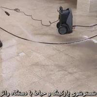 خدمات تخصصی نظافت راه پله و پارکینگ باوسایل|خدمات نظافت|اصفهان, شهرک کاوه|دیوار