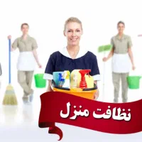 به خانم مجرد جهت نظافت منزل