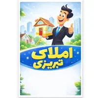 طبرسی/ ۷۴ متر/ پارکینگ/ بالکن/ بازسازی شده