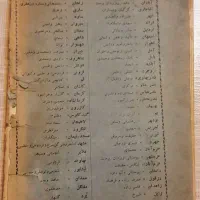 کتاب ایرج میرزا|کتاب و مجله تاریخی|تهران, شهرک چیتگر|دیوار