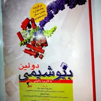 بیوشیمی دولین
