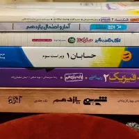 کتاب کنکور و نهایی دهم & یازدهم رشته ریاضی|کتاب و مجله آموزشی|بهشهر, |دیوار