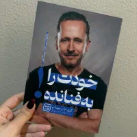 تخفیف کتاب خودت را به فنا نده