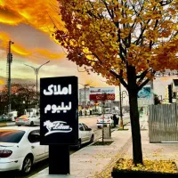 استخدام مشاور املاک خانم و آقا با مزایا و پورسانت