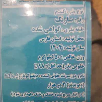 گندم سارگ بذری
