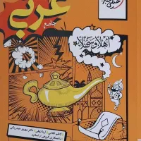 کتاب تست عربی