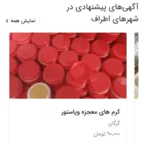 فروش موادکرم درج یک وآموزش رایگان