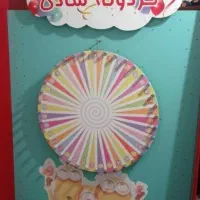 گردونه شادی یا گردونه شانس|اسباب‌بازی بچه|کارون, |دیوار