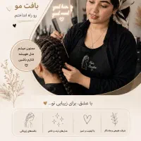 خدمات بافت مو