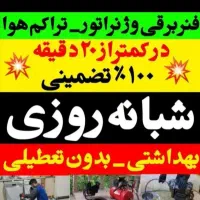 لوله بازکنی و تعمیر انواع ابگرمکن پکج|خدمات پیشه و مهارت|نیشابور, رحمت آباد|دیوار