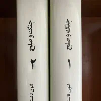 رمان ۲ جلدی جنگ و صلح