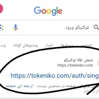 توکنیکو 2 سوت طلای رایگان