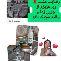 چربی زدا نانوسان|مواد شوینده و دستمال کاغذی|نظرآباد, مسکن مهر نظرآباد|دیوار