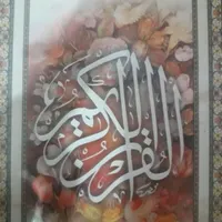 دعا و قران