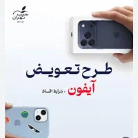 طرح تعویض انواع گوشی با ایفون