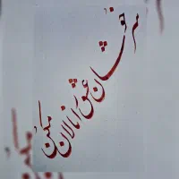 سفارش تعداد خوشنویسی