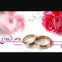 وام ازدواج 350