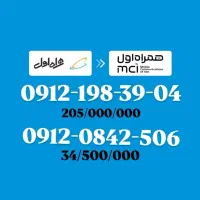 فروش سیم کارت 0912 * 0912.198.39.04