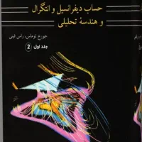 حل امتحانات  ریاضی و آمار دانشگاهی+معادلات
