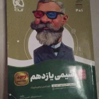 کتاب کمک درسی ، شیمی ۲ سیر تا پیاز ریاضی تجربی