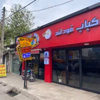 واگذاری و فروش کبابی و فست‌فود فودلند