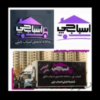 اتوباربری اسباب چی اطمینان بارشهروشهرستان کارگر