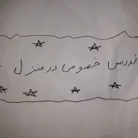 تدریس خصوصی در منزل پایه پنجم و ششم ابتدایی