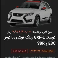 حواله کوئیک رینگ فولادی با ترمز escو srb