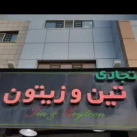 فروش مغازه در مجتمع تین و زیتون