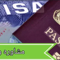 مشاور خدمات مسافرتی با حقوق بالا