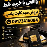 سیم‌کارت دائمی