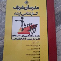 کتاب منابع آزمون کارشناسی ارشد آموزش و پرورش
