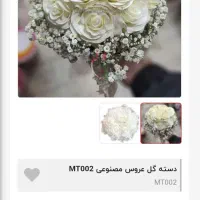 دسته گل عروس(گل پرین)|گل مصنوعی|سبزوار, توحیدشهر|دیوار