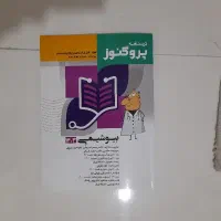 پروگنوز 403 بیوشیمی و عفونی|کتاب و مجله آموزشی|مشهد, آزادشهر|دیوار