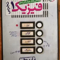 تست فیزیک دهم 1402