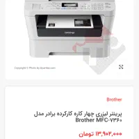 پرینتر brother 7360|پرینتر، اسکنر، کپی، فکس|گنبد کاووس, |دیوار