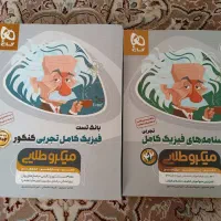 کتاب تست میکرو گاج، فیزیک و زیست|کتاب و مجله آموزشی|شیراز, رازی|دیوار