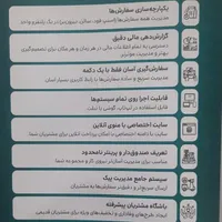 نرم افزار مدیریت و فروش آنلاین کسب و کار شما