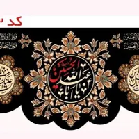 کتیبه محرمی مخمل در ابعاد مختلف|پرده، رانر، رومیزی|سمیرم, |دیوار