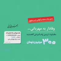 وام فوری 3 ساعته بدون سود|خدمات مالی، حسابداری، بیمه|مشهد, احمدآباد|دیوار